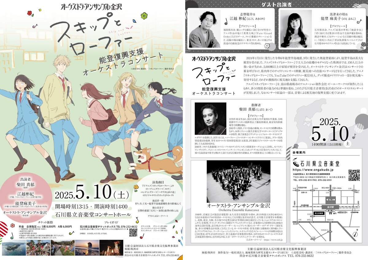 スキップとローファー　オーケストラコンサート　全セット＋当日のものあり TVアニメ『スキップとローファー 2nd season』公式＠2027年4月放送開始