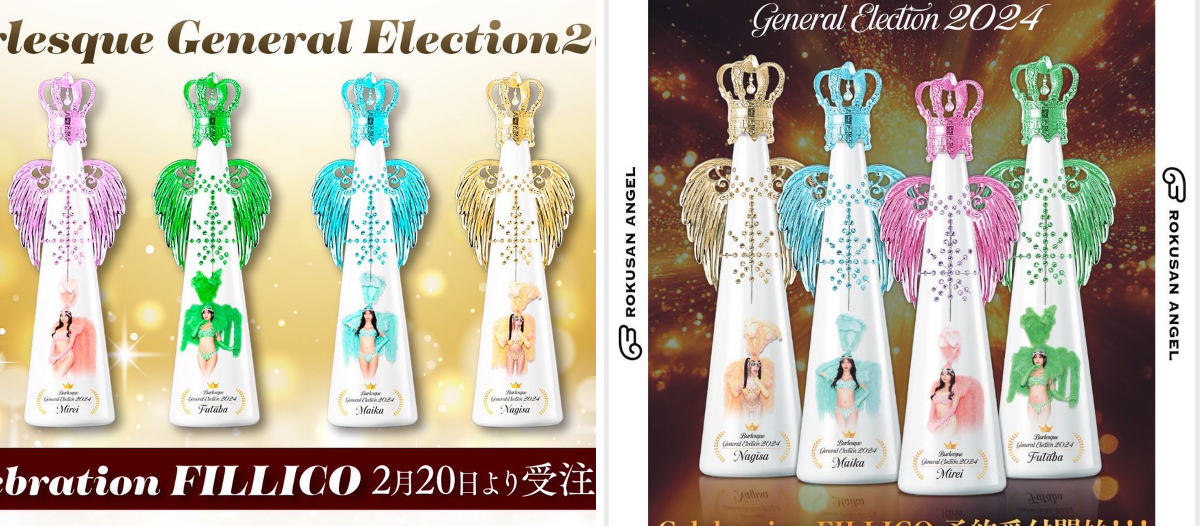 ROKUSAN ANGEL（63 ANGEL） 旧名称： / バーレスク東京 on X
