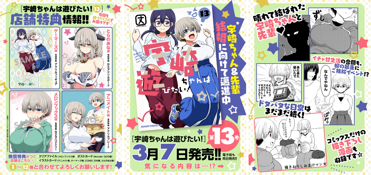 13点セット◆宇崎ちゃんは遊びたい！ 宇崎ちゃんは遊びたい！」公式 on X: 