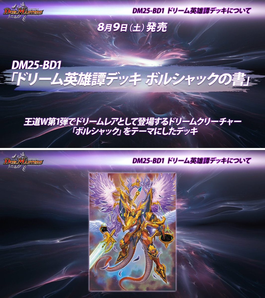 デュエル・マスターズ公式アカウント on X: 