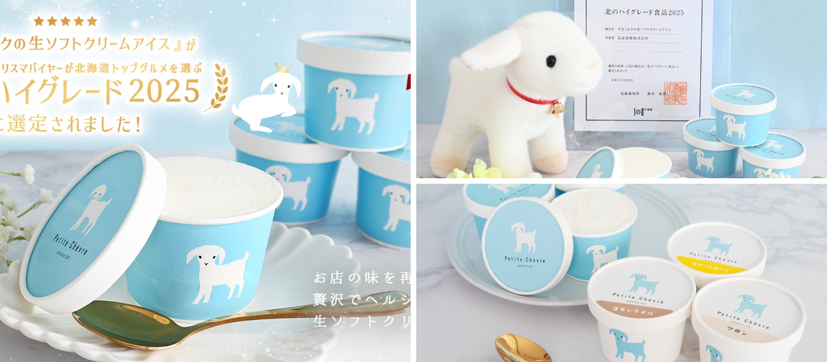 やぎミルク専門店プティ・シェーヴル🐐 on X: 