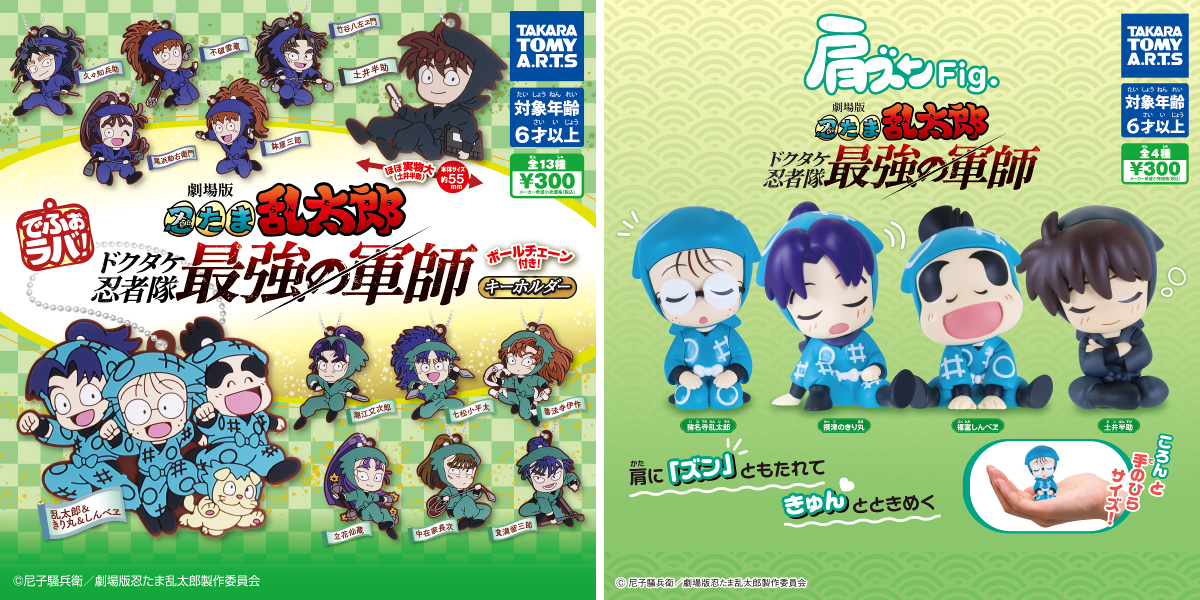 忍たま乱太郎＠グッズ情報 on X: 
