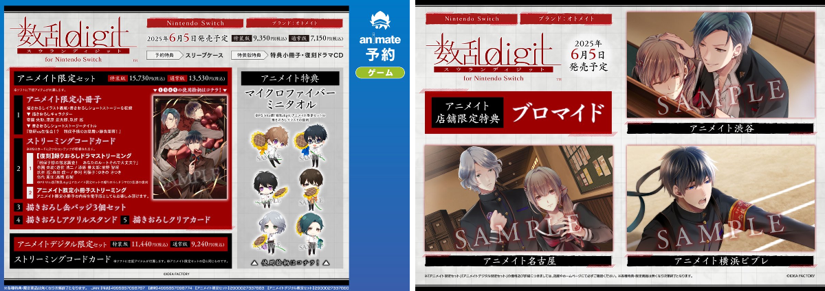 アニメイト名古屋 в X: „【ゲーム予約情報】 6/5発売『数乱digit for