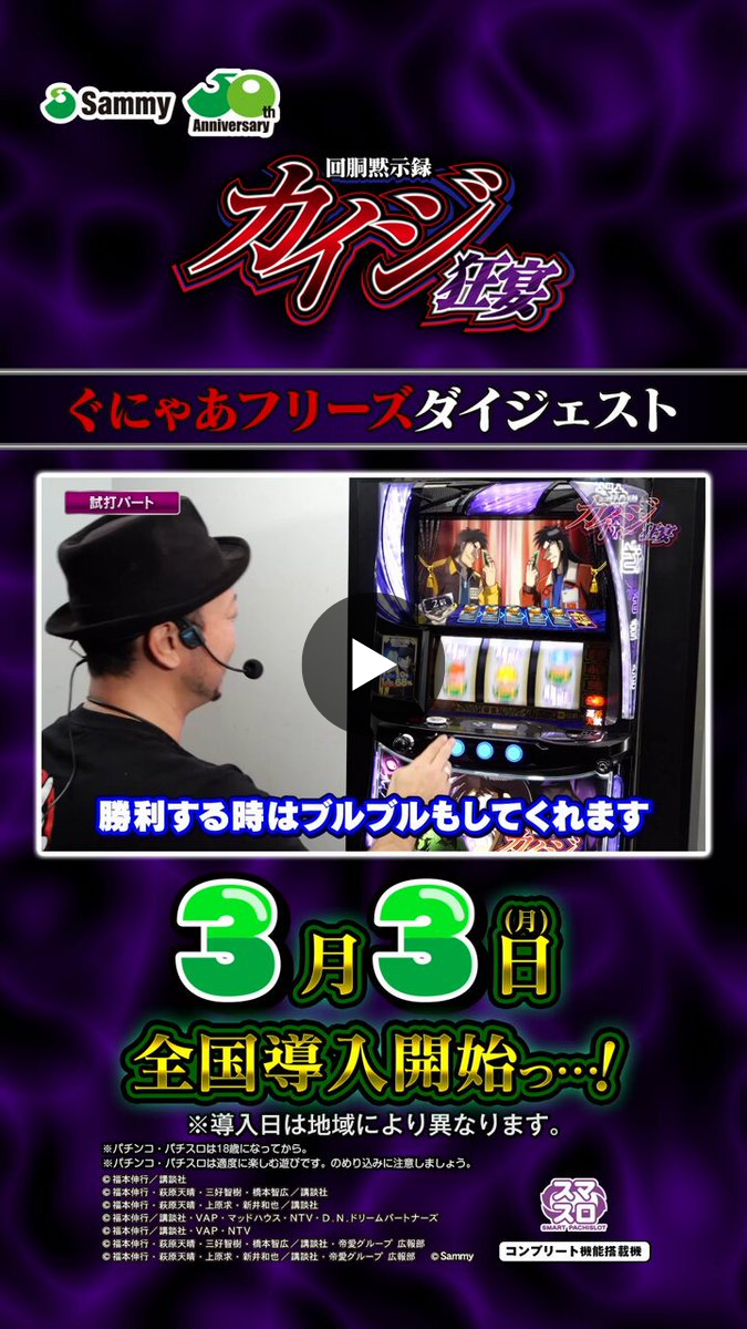サミー株式会社 on X: 