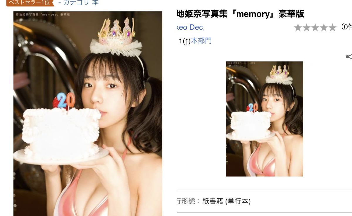 菊地姫奈写真集「memory」【公式】発売中！ on X: 