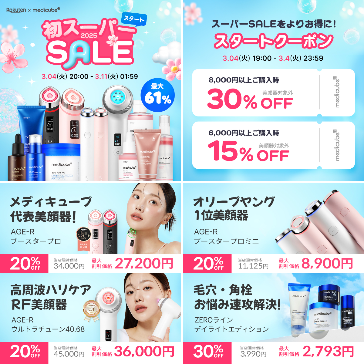 メディキューブ【medicube日本公式】 on X: 