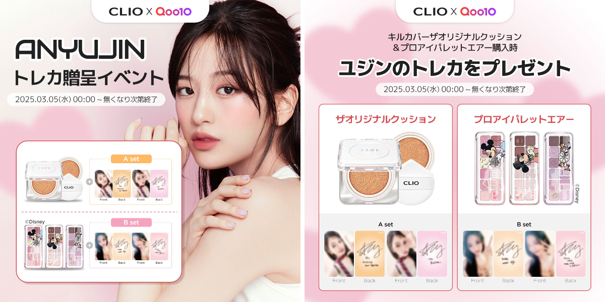 ユジン CLIO公式特典　2枚セット CLIO Cosmetics_JP (クリオ) on X: 