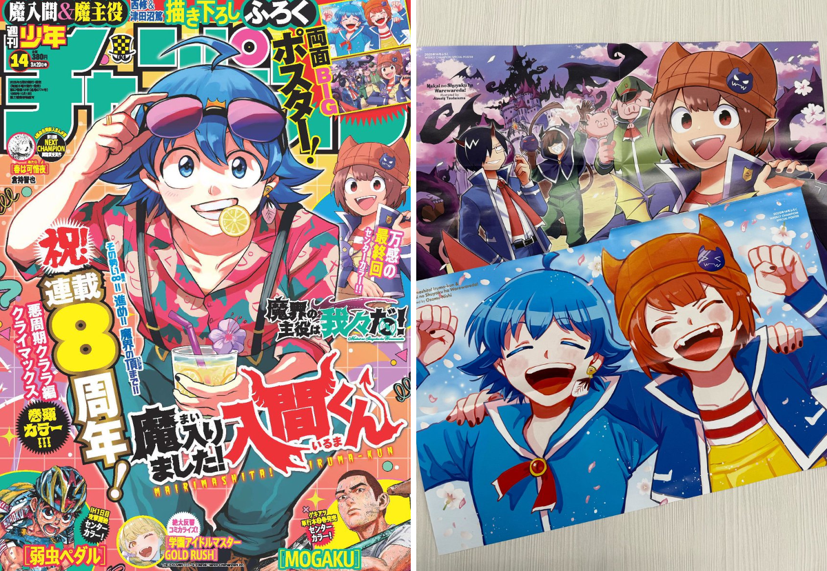魔入りました！ 入間くん【公式】 on X: 