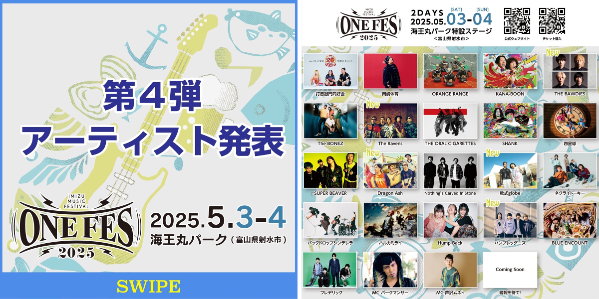 ONEFES -IMIZU MUSIC FESTIVAL- on X: 