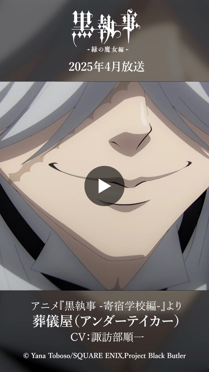 アニメ『黒執事』シリーズ公式 on X: 