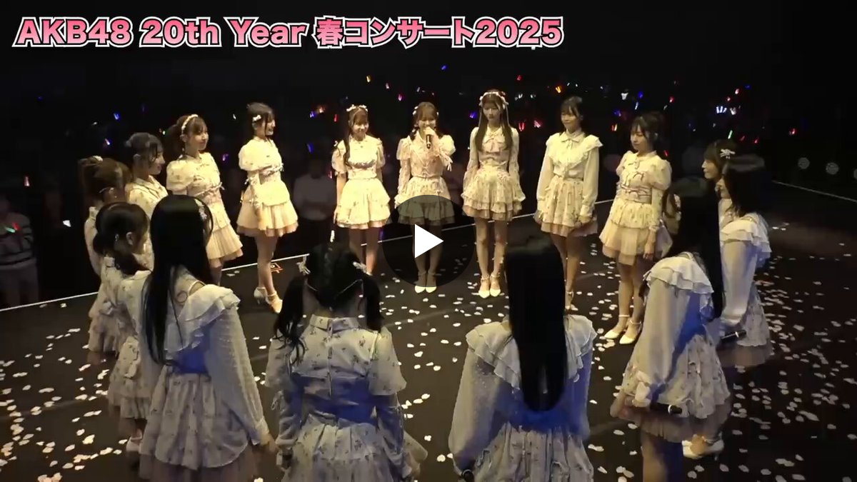 AKB48公式 в X: „#AKB48春コン 2025🌸 ⭐️一般販売開始⭐️ ￣V