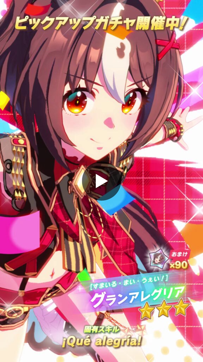 ウマ娘 プリティーダービー グランアレグリア カード ウマ娘プロジェクト公式アカウント on X: 