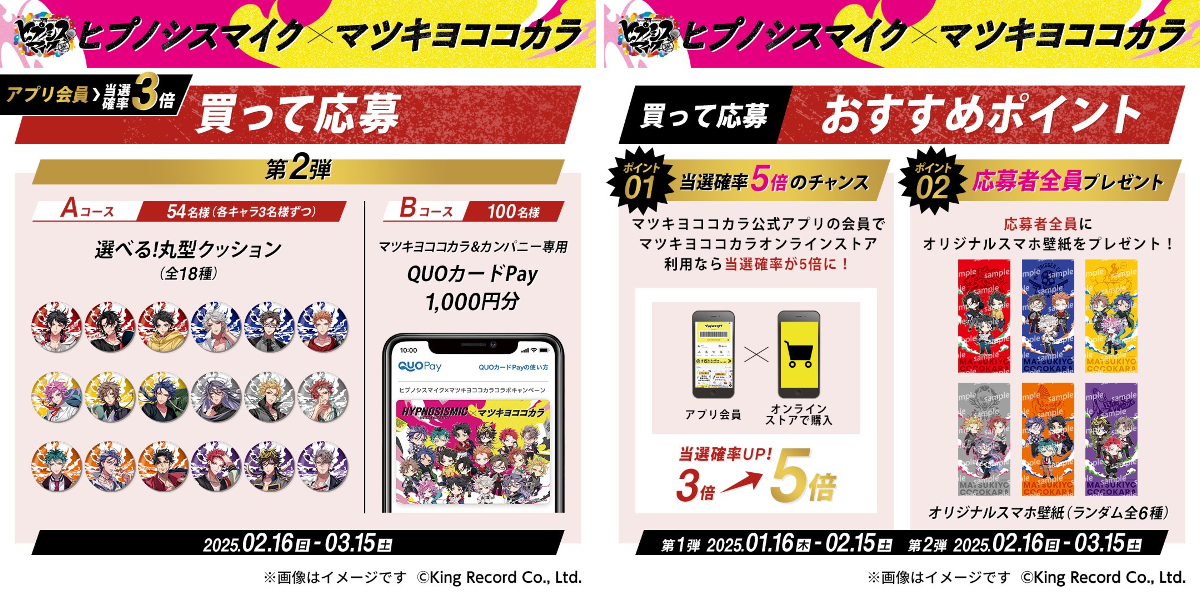 公式】マツキヨココカラ コラボキャンペーン on X: 
