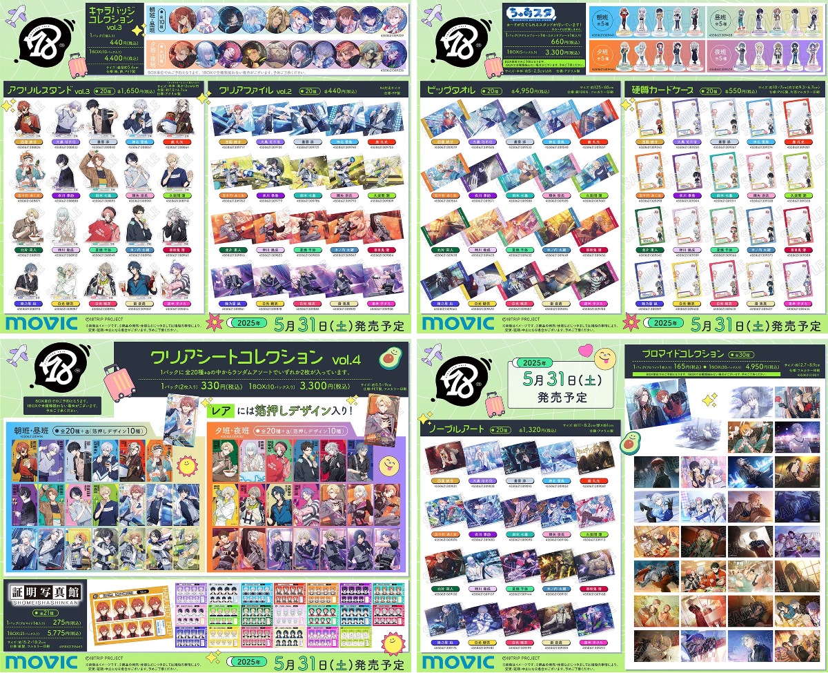 18TRIP(エイトリ)＠グッズ・イベント情報局 on X: 