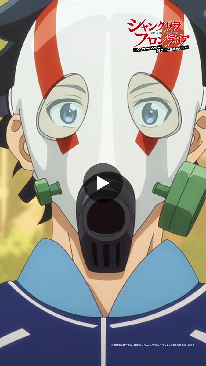 シャングリラ・フロンティア（シャンフロ）』公式｜TVアニメ27年1月