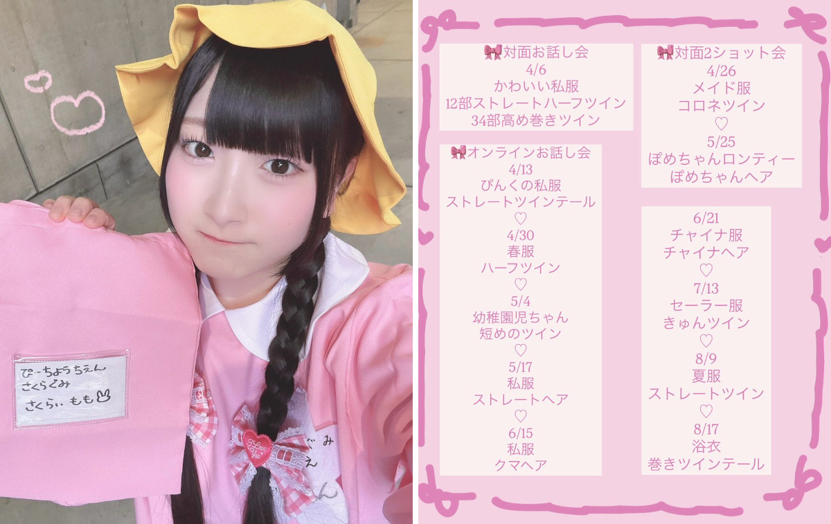 櫻井 もも в X: „♡オンライン＆対面イベント♡ おまちしてますっっ