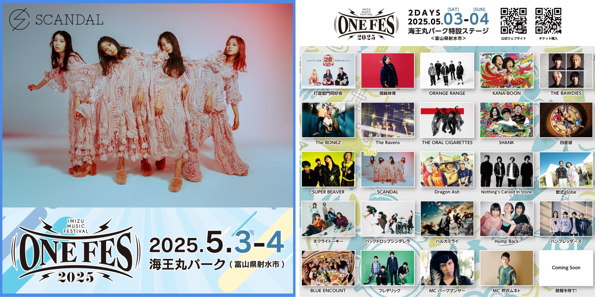 ONEFES -IMIZU MUSIC FESTIVAL- on X: 
