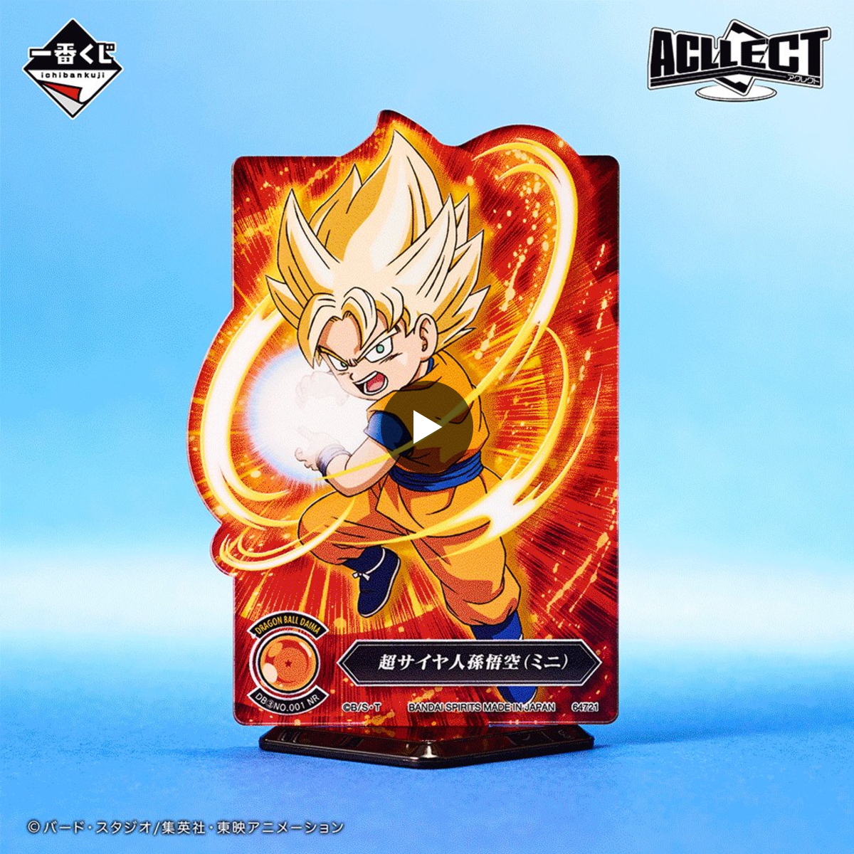 一番くじ（BANDAI SPIRITS） on X: 