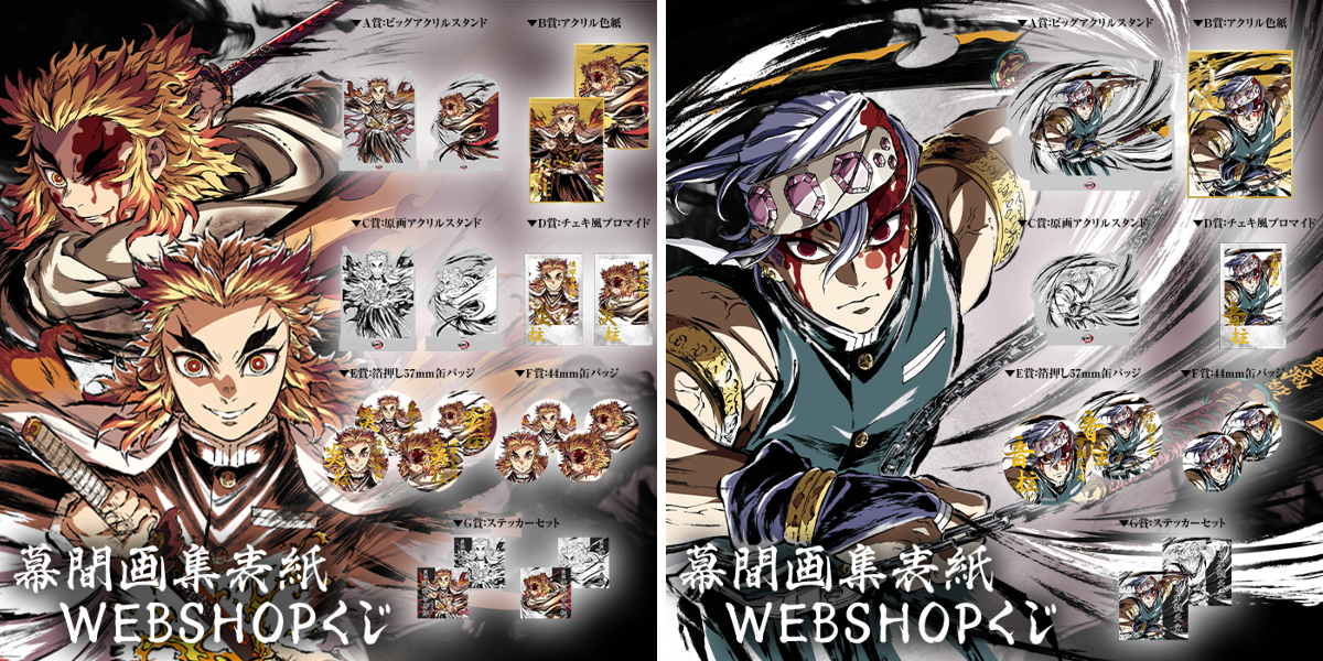 X-এ 鬼滅の刃最新情報＆グッズ情報@きめつねっと: 