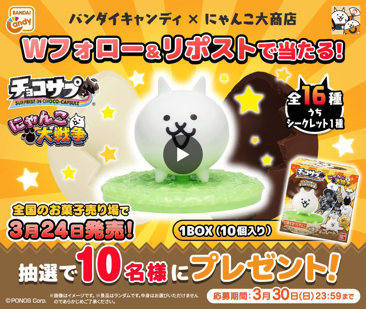 バンダイ キャンディ【公式】 on X: 