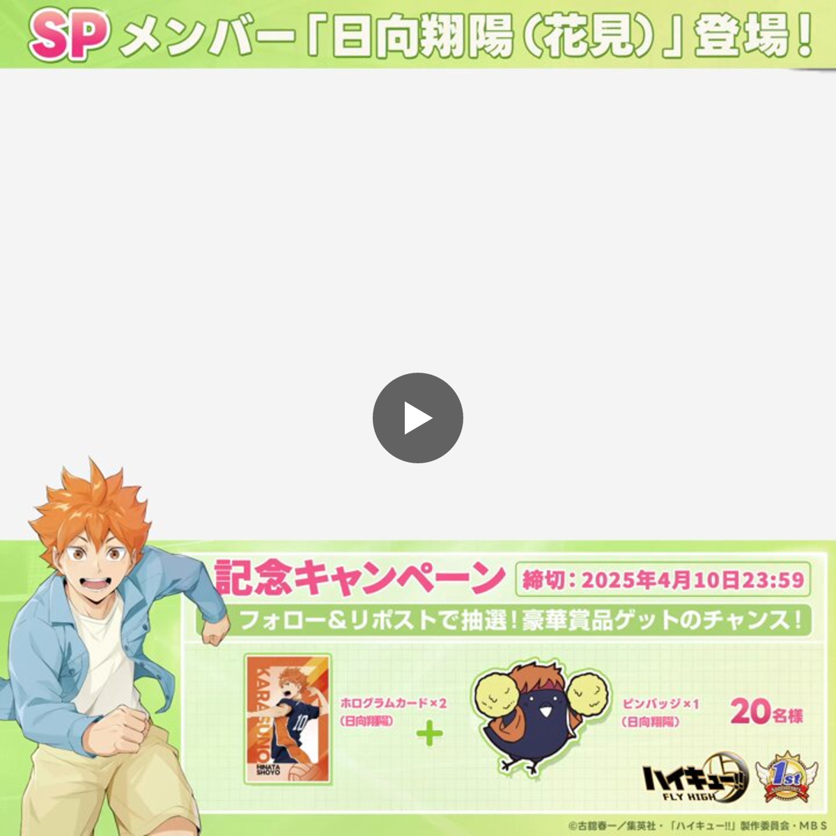 ハイキュー!!FLY HIGH【公式】 on X: 