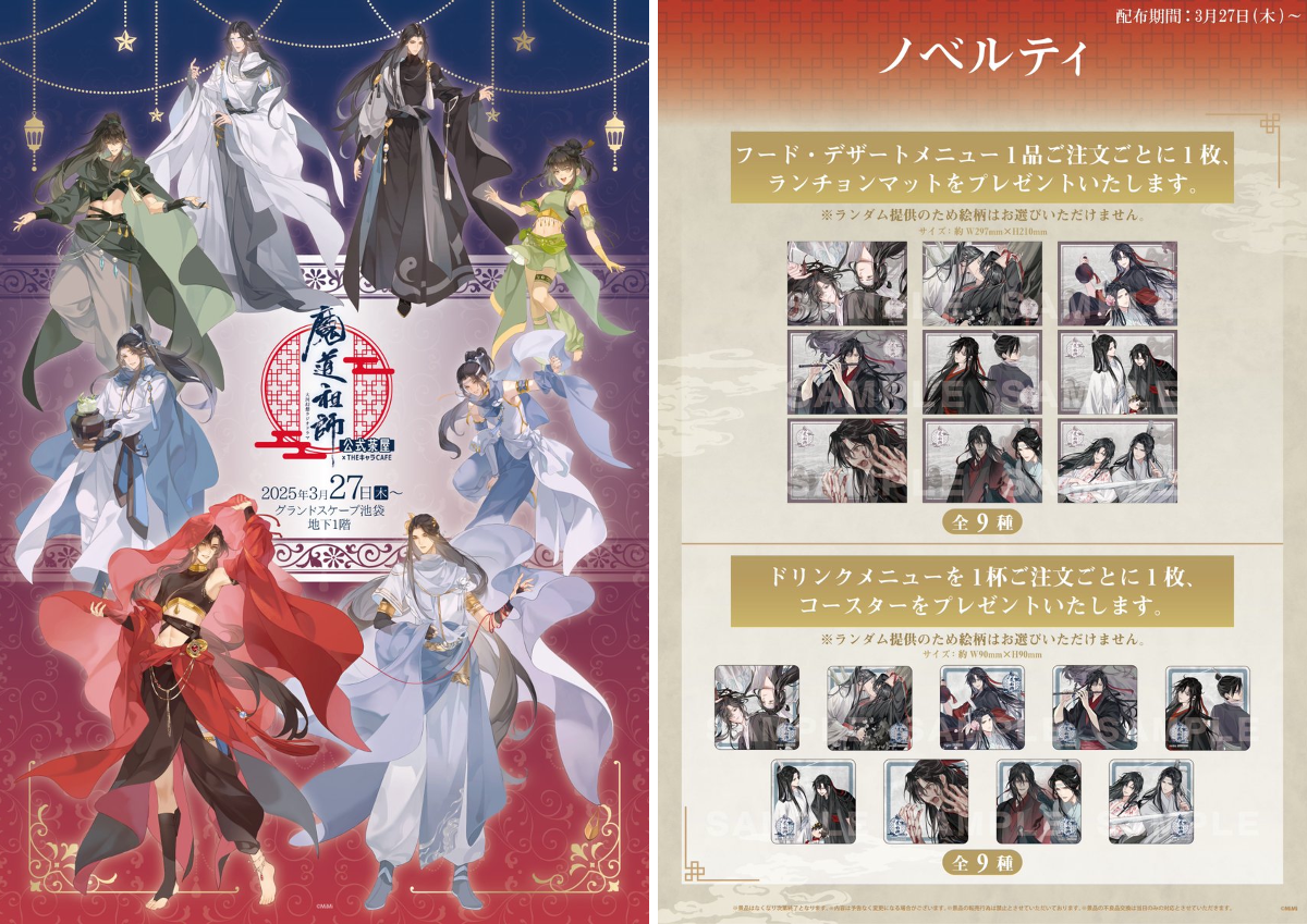 ラジドラ魔道祖師（MiMi）公式茶屋 on X: 
