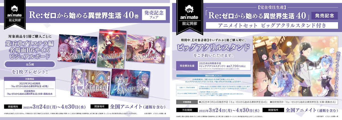 Re:ゼロから始める異世界生活』公式 on X: 