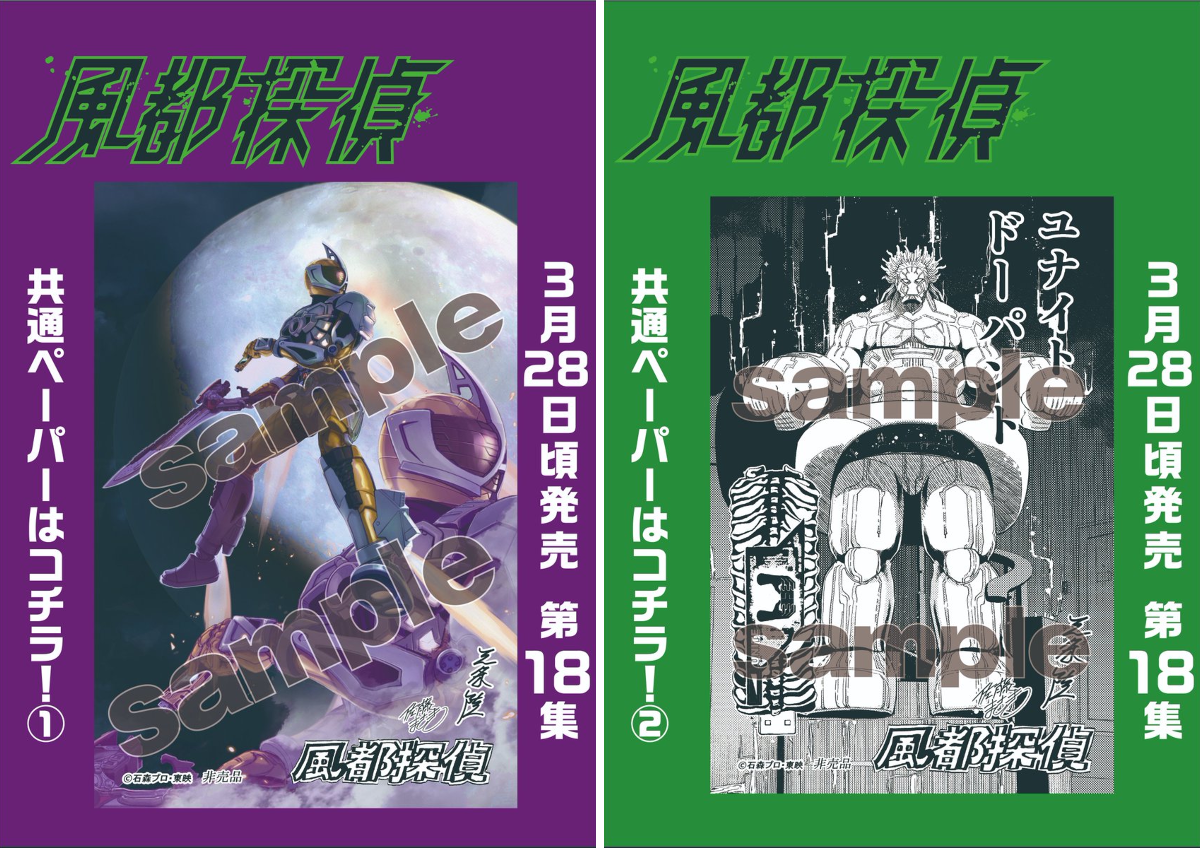 風都探偵」公式 on X: 