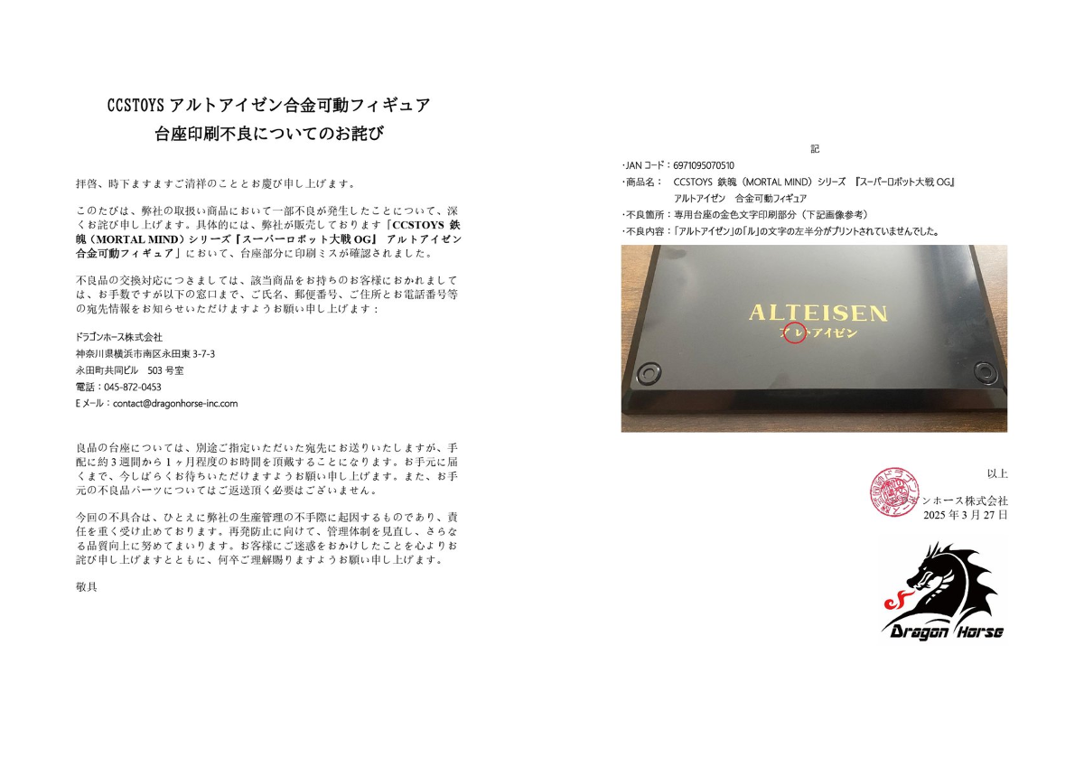 ドラゴンホース株式会社 on X: 