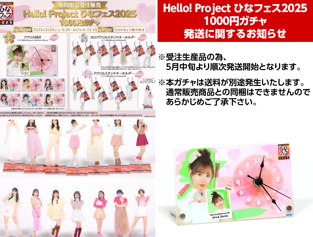 ハロプロ ひなフェス2025 モバガチャ 段原瑠々 SR アクリル時計 DC FACTORY_GOODS on X: 