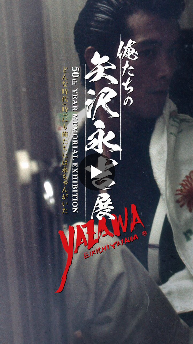矢沢永吉 公式アカウント on X: 