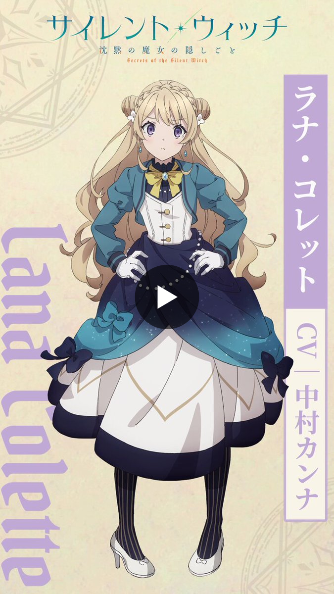 TVアニメ『サイレント・ウィッチ 沈黙の魔女の隠しごと』公式 on X