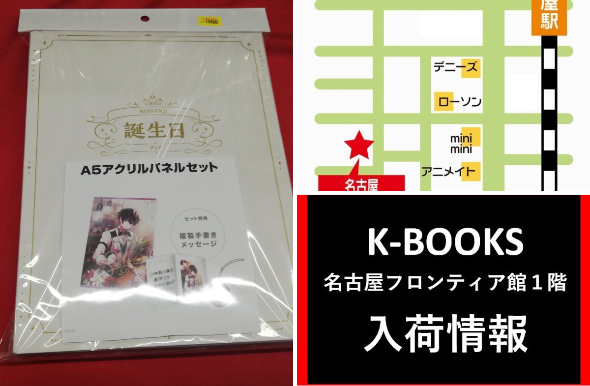 K-BOOKS名古屋フロンティア館1階(グッズフロア) on X: 