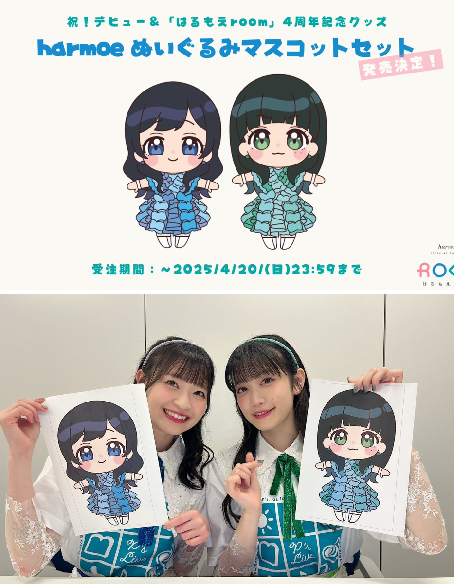harmoe マスコットぬいぐるみ siki 岩田陽葵さん 小泉萌香さんセット 𝒉𝒂𝒓𝕞𝕠𝕖公式 على X: 