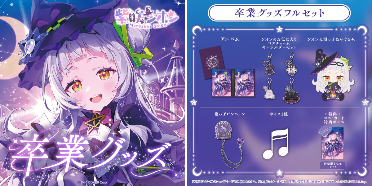 紫咲シオン🌙 ホロライブ卒業生 on X: 
