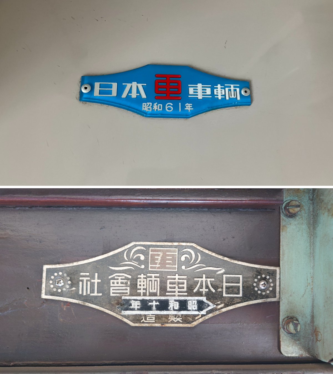 日本車輌製造【公式】 on X: 