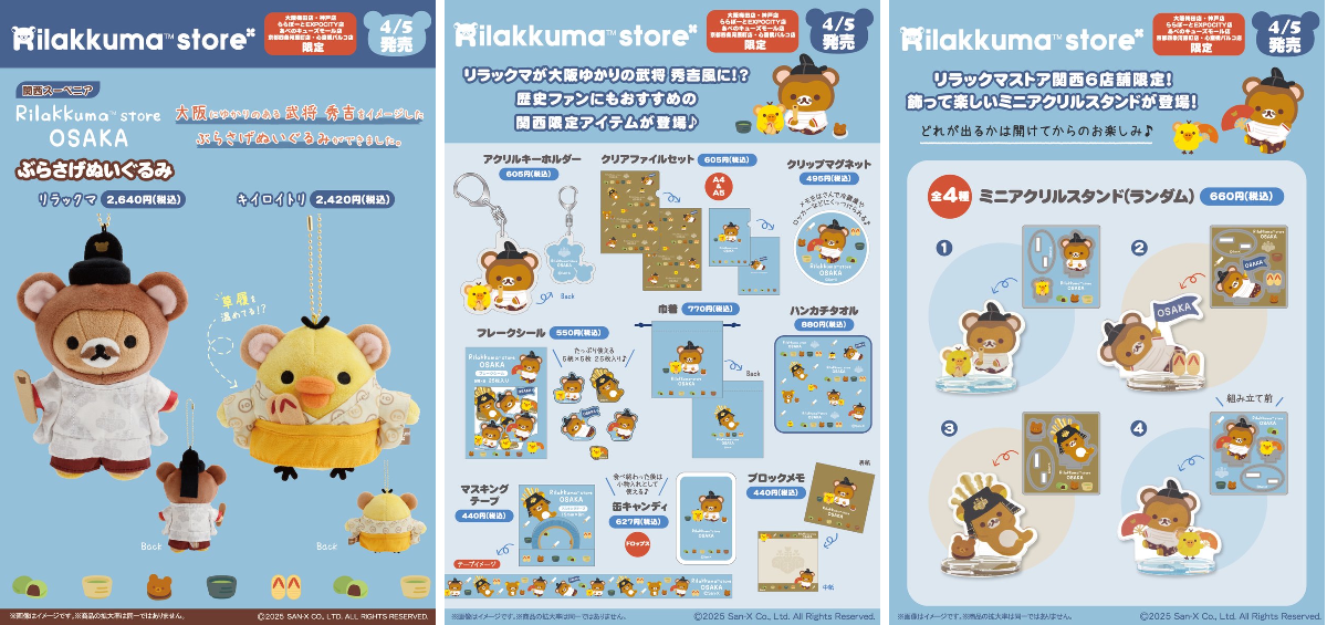 リラックマストア大阪梅田店【公式】 on X: 