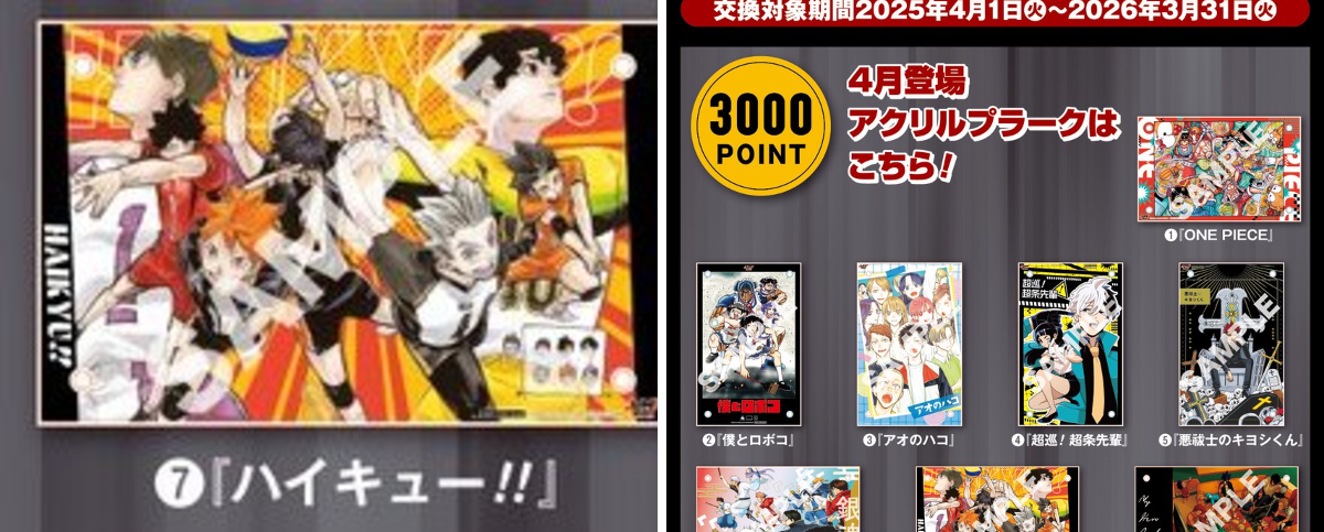 ハイキュー!! グッズ&情報 on X: 