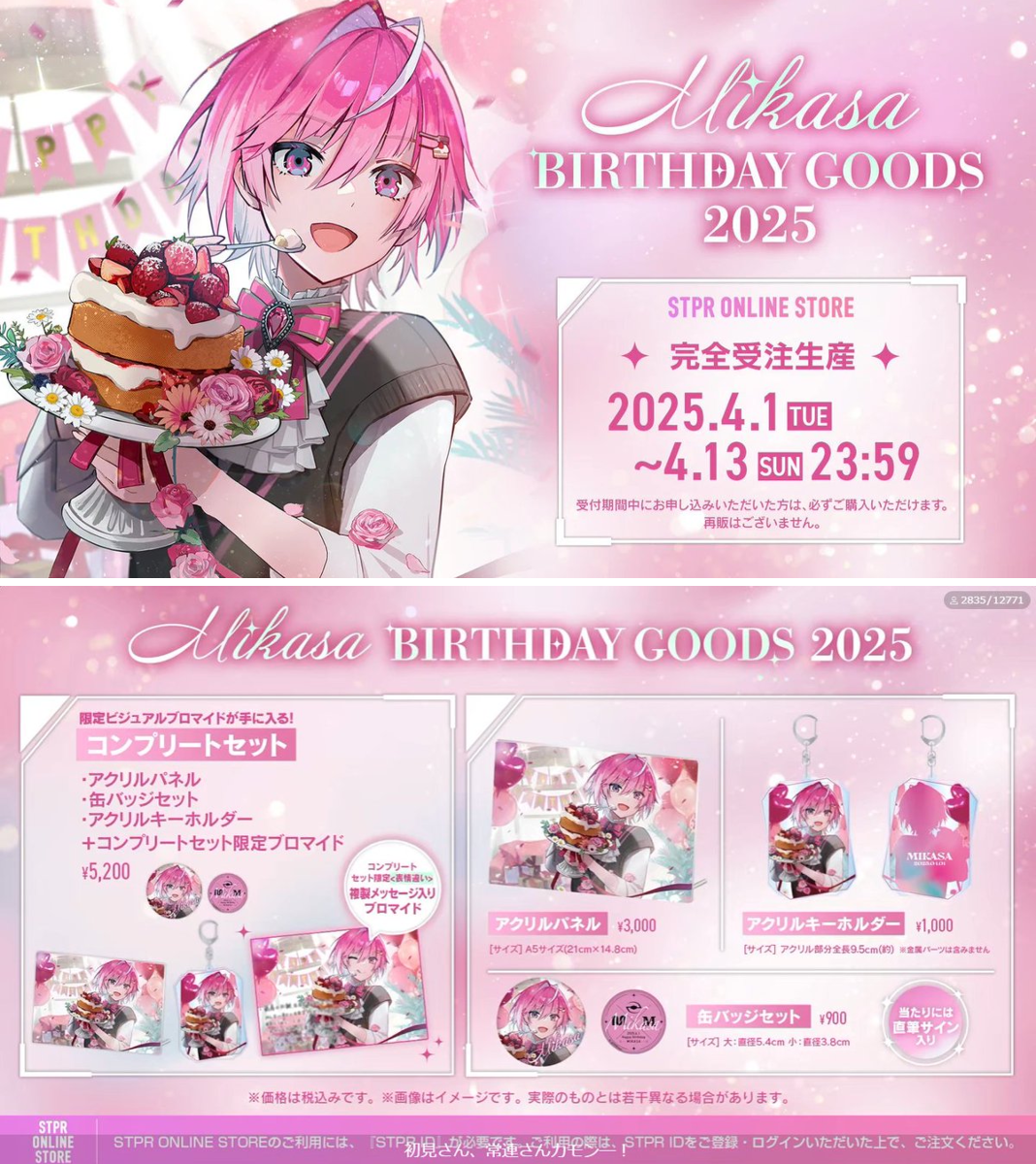 非公式】STPR情報まとめアカウント в X: „みかさくん BIRTHDAY GOODS