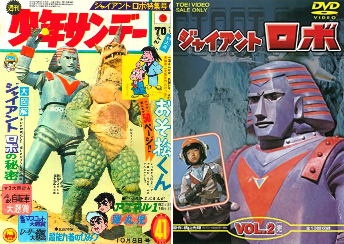 ⚠️未開封デッドストック　ジャイアントロボ　ギロチン帝王　マーミット　ビニパラ てれびくん【公式】 on X: 