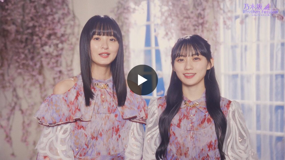 公式】乃木坂46リズムフェスティバル on X: 