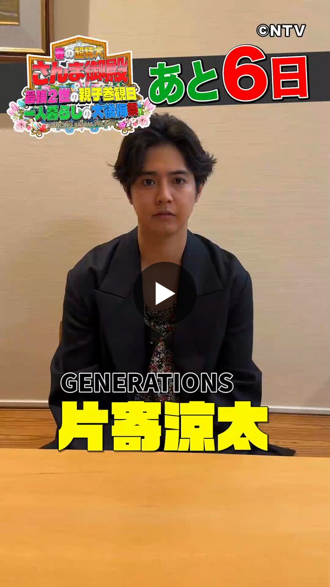 さんま御殿【日テレ公式】 on X: 