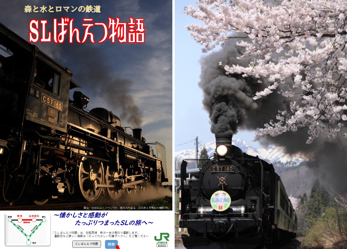 JR東日本 新潟・庄内エリア【公式】 on X: 