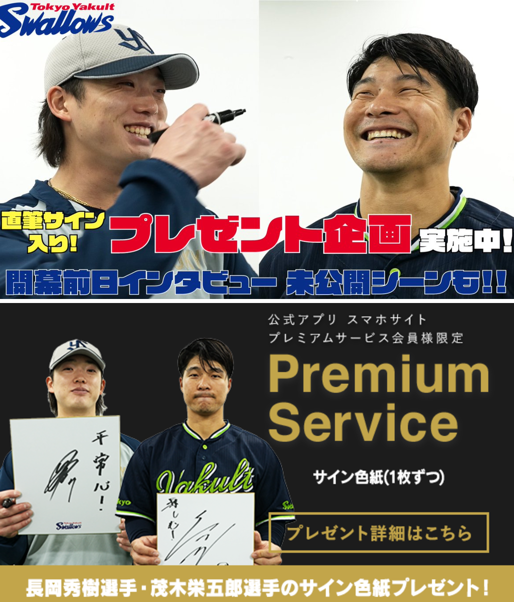 東京ヤクルトスワローズ公式 on X: 