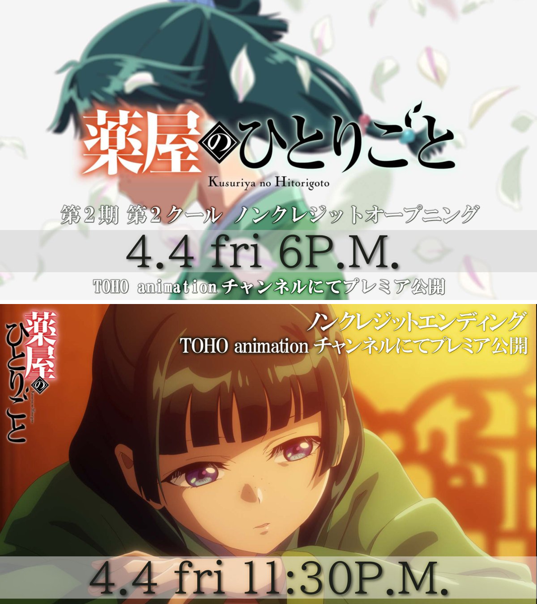 薬屋のひとりごと』アニメ公式 on X: 