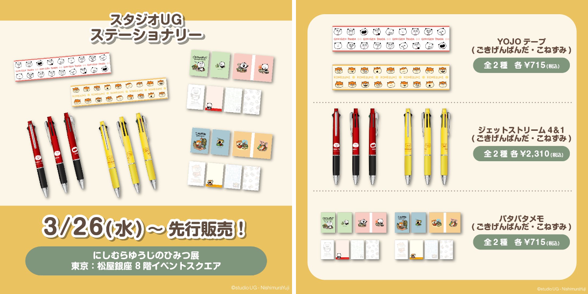 新品未使用　スタジオUG にしむらゆうじ ごきげんぱんだ　こねずみ アクリル時計 にしむらゆうじ広報課【公式】 on X: 
