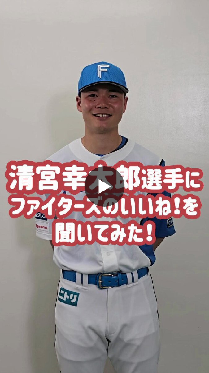 日本ハムファイターズ 清宮幸太郎選手 アンダーシャツ 北海道日本ハムファイターズ公式 on X: 