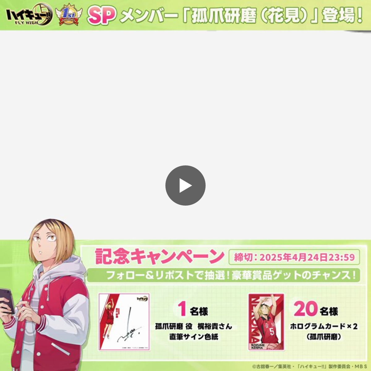 ハイキュー!!FLY HIGH【公式】 on X: 