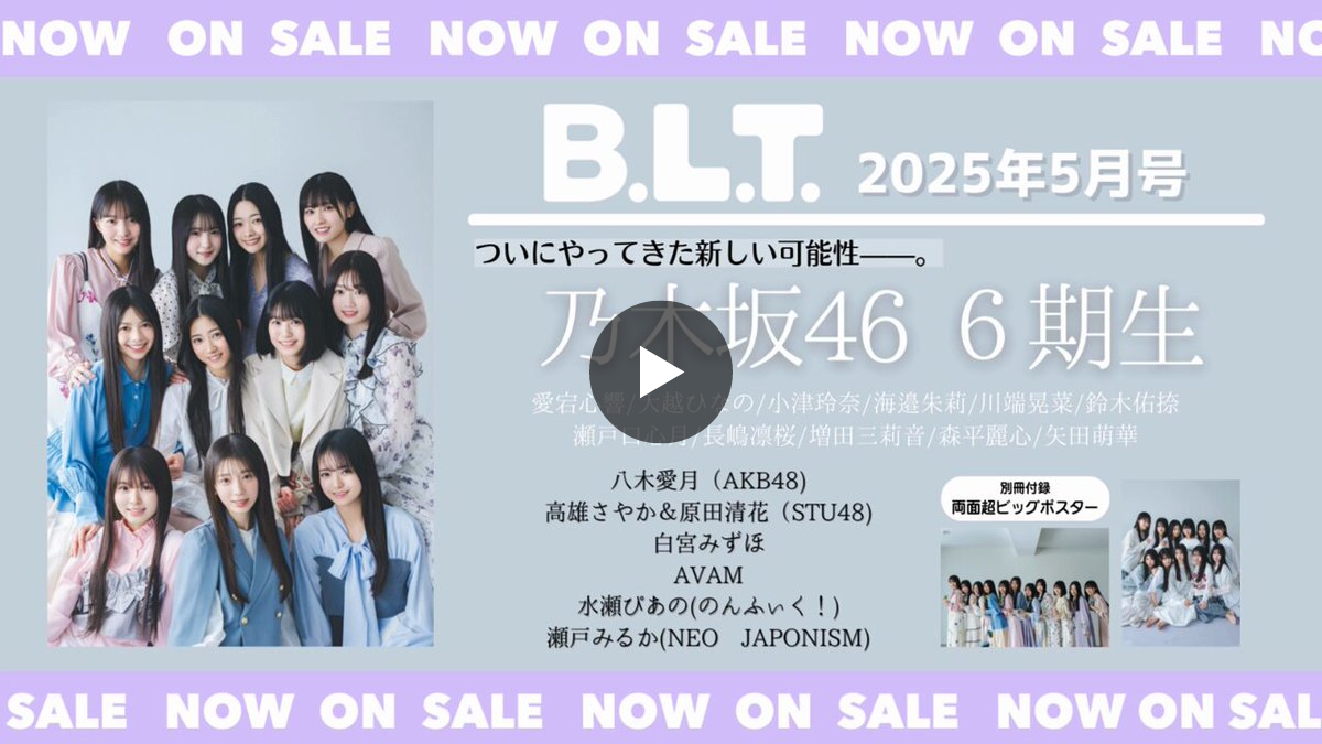 B.L.T.編集部 on X: 