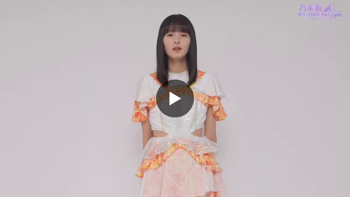 公式】乃木坂46リズムフェスティバル on X: 